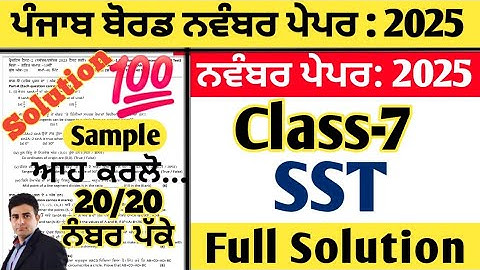 pseb 7th class sst paper fully solved november 2025 , sst paper class 7th november 2025 solved, 7th