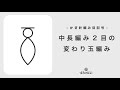 【かぎ針編み記号解説】中長編み2目の変わり玉編み/じっくり丁寧に編み方解説/blancoの編み物教室