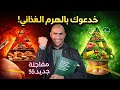 أخير ا انقلب الهرم الغذائي ماذا يعني هذا لخسارة الوزن ومقاومة الانسولين 
