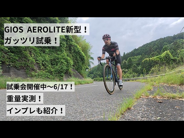 I test rode the new GIOS AEROLITE, a high-end bike that's been