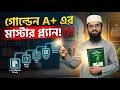 আলিম ২৬: একাডেমিক সাফল্যের নতুন পথ | পরীক্ষার প্রস্তুতিতে পিছিয়ে আছেন? এখনই দেখুন! 🚀