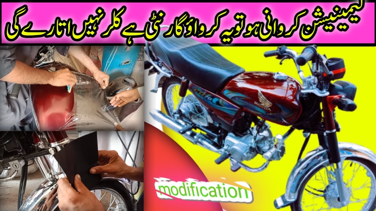 How to bike good✔😉and bad😱 lamination | lamination lagany ka tareka | how to lamination bike parts
