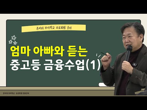 [YouTube Membership] Youth Finance Class with Parents (2)