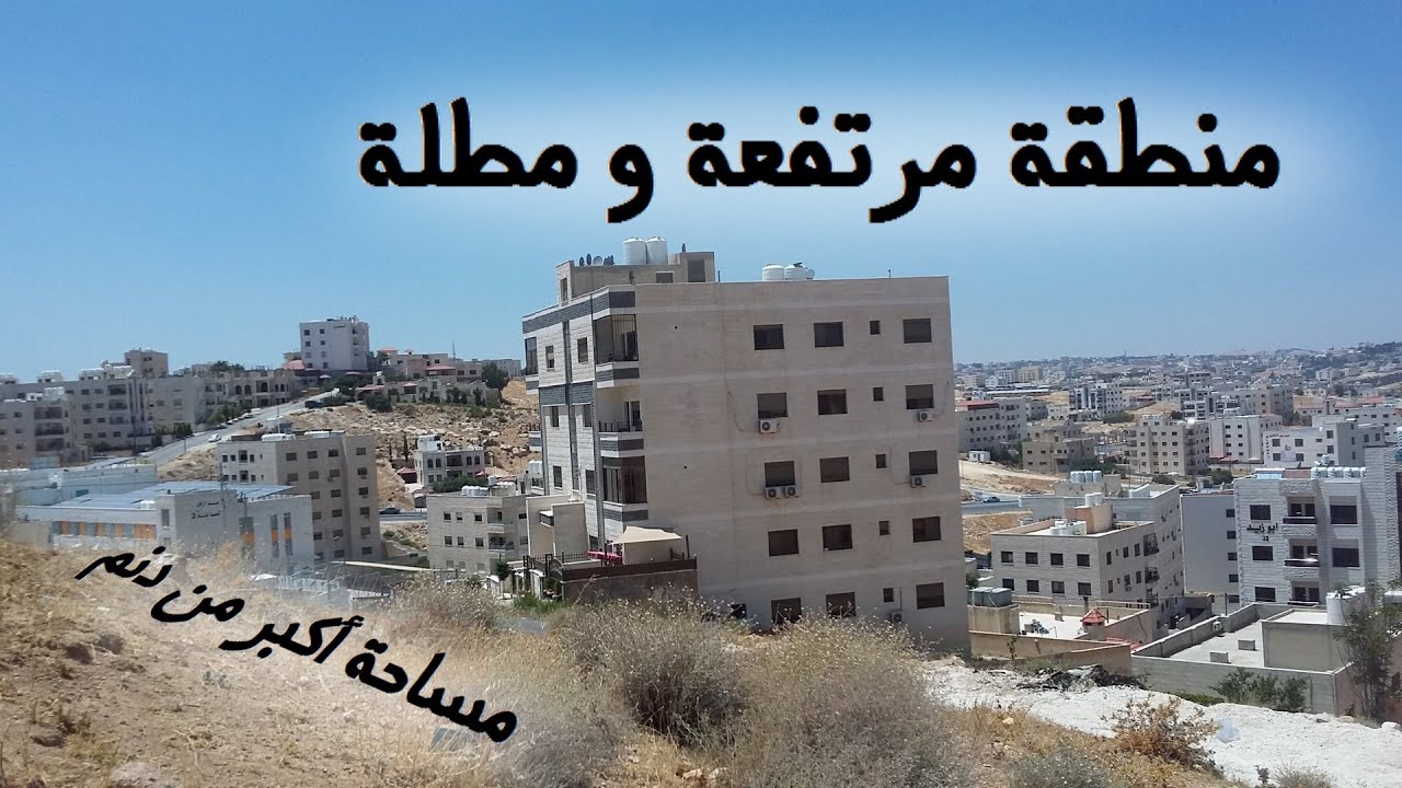 #223 الأردن: قطعة أرض في شفا بدران/ الكوم - خلف مدارس و روضة العلوم التطبيقية