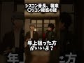 【再掲】鋼のシスコン番長襲来!?先輩の疑惑は晴れるのか?P5主人公 ジョーカー (雨宮蓮) & P4主人公 番長 (鳴上悠) #声真似 #福山潤 #浪川大輔 #ペルソナ5 #ペルソナ4 #shorts
