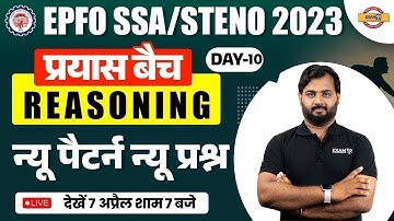 EPFO SSA/STENO 2023 PREPARATION | REASONING CLASSES | REASONING FOR EPFO SSA EXAMS | BY ALOK SIR