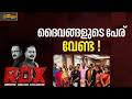 സത്യപ്രതിജ്ഞ റദ്ദാക്കിയ ഹൈക്കോടതി ഉത്തരവ് ബിജെപിക്ക് തിരിച്ചടിയോ? | RDX