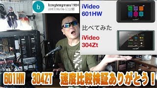 SOFTBANK 601HW 304ZT 速度比較検証ありがとう！　ivideoユーザーのbongtengmaru1984さんに感謝！　FUJIWIFIには無い機種