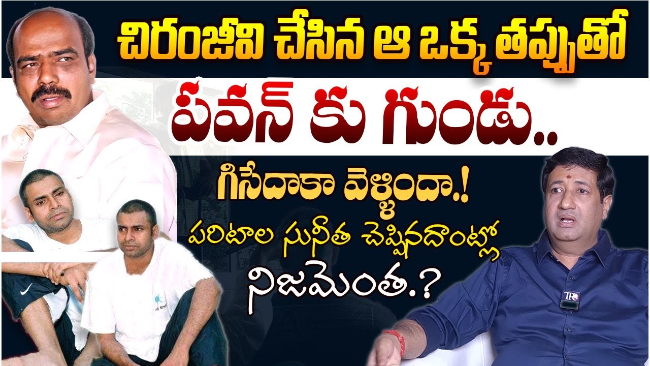 పవన్ పరిటాల గుండు కథ || Facts Behind Pawan Kalyan's Shaved Head || Paritala Ravi || Telugu Rajyam