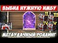 ВЫБИЛ НУЖНУЮ ИМБУ ЗА 1.000 САМОЦВЕТОВ/МЕГАУДАЧНЫЙ РОЛЛИНГ/СУНДУКИ ЗАМКА/БИТВА ЗАМКОВ/CASTLE CLASH