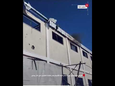 الجيش الإسرائيلي يحرق مبنى تابعا للأونروا يضم عشرات النازحين في خان يونس