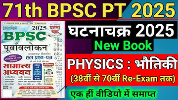 71 BPSC PT (Pre) 2025 | Ghatna Chakra | Physics | Science | Previous Year Question