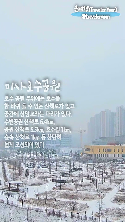 Download lagu 흰눈이 내리는 #미사호수공원  Holiday  by Anto D'Ryuzaki 🎶🎵