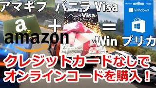 Windowsストア クレジットカード登録ぜずに コンビニプリカだけでオンラインコードを購入してみた結果ｗ Youtube