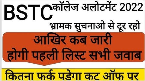 BSTC college allotment 2022|bstc counselling 1st list|bstc result 2022|bstc cut off 2022|bstc news