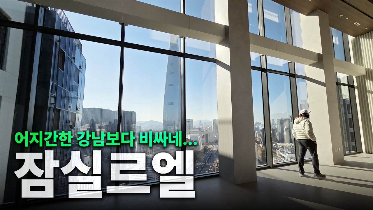 최초공개🔥 잠실에서 가장 고급스럽게 지은 아파트 [잠실르엘 34평 & 41평 탐방]