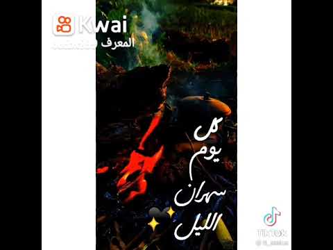 كل يوم سهران الليل حماده الاسمر الجديد وصل