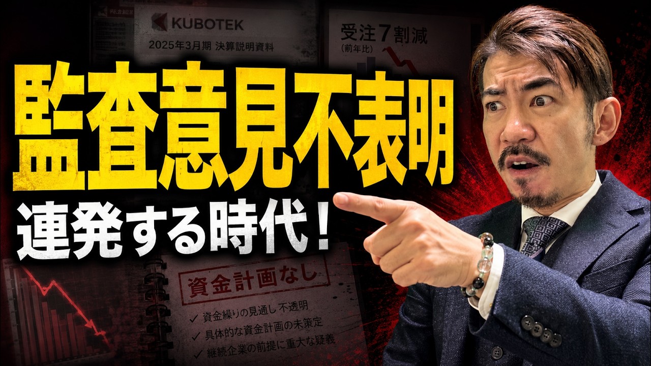 【衝撃】不正ゼロなのに上場廃止…創業41年の老舗が“静かに崩壊”した恐ろしすぎる理由とは?