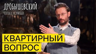 Жизнь в пещере. Как это было? // Дробышевский. Человек разумный