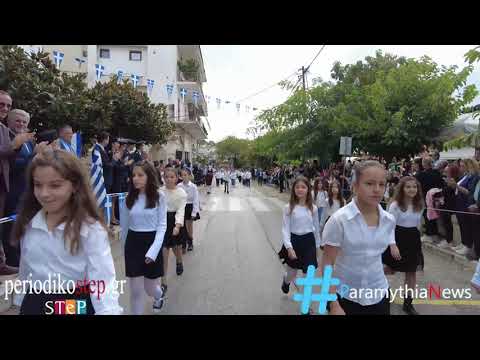 Κατάθεση στεφάνων και μαθητική παρέλαση στην Παραμυθιά 28 Οκτωβρίου 2023