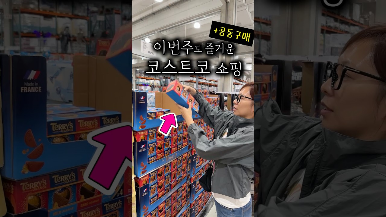 코스트코 18년차 회원이 이번주 구경하고 온 제품들