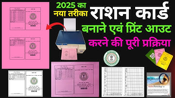 Jharkhand Ration Card Online Download and Print | ration card print kaise nikale | New Process 2025