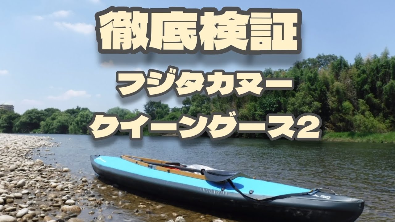 フジタカヌー 木製カヌー １人乗りカヤック パドル付き キンググース KG-1 フジタカヌー 木製カヌー 1人乗りカヤック パドル付き キンググース KG-1