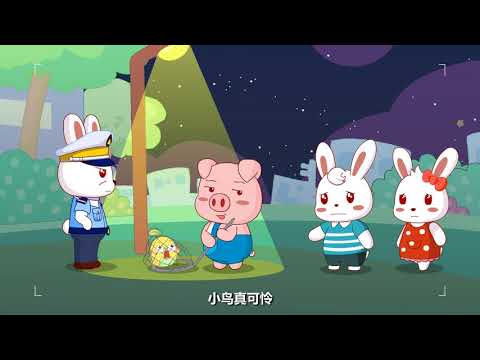 兔小贝公益剧 第二季 30保护野生动物，善待生态朋友
