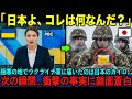 【海外の反応】「日本人はどこまで先を読むんだ…」極寒の戦場で欧米の巨大設備が次々凍結！日本が贈った"謎の白い袋"が数百万人の命を救う奇跡の物語に世界が震える...