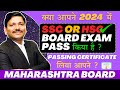 IMP UPDATE FOR 2024 BOARD EXAM PASSED STUDENTS | SSC &amp; HSC 2024 PASSING CERTIFICATE | Dinesh Sir