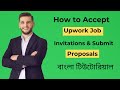 How to Accept Upwork Job Invitations and Submit Proposals - Bangla