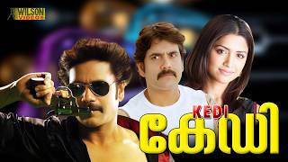 Kedi Malayalam Full Movie | Nagarjuna Akkineni | Mamta Mohandas | Anushka Shetty | HD | Action |