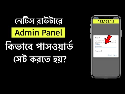 How to Change Admin Panel USERNAME and PASSWORD on Netis Router Bangla Tutorial | THE SA TUTOR