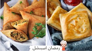 Tandoori Chicken Parcels & Qeema Samosa |tandoori chicken pastry recipe