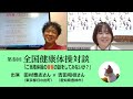 第参回全国健康体操対談「ご当地体操の音楽の話をしてみないか？」
