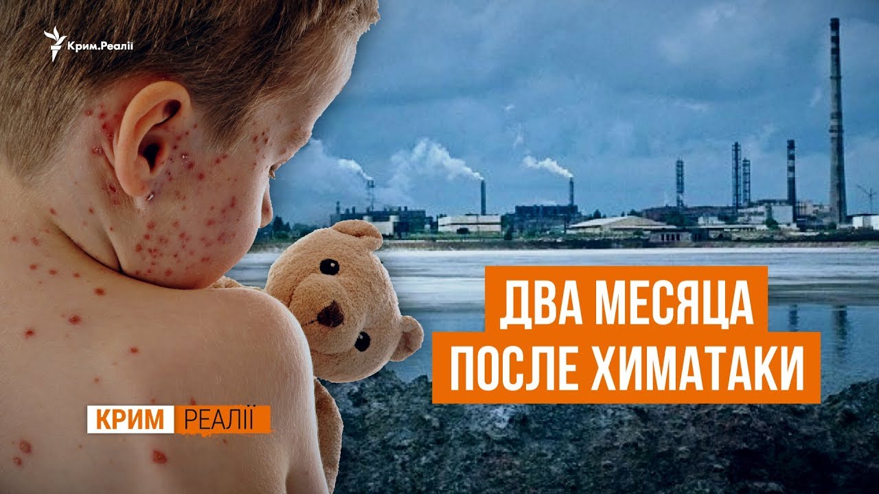 Засекреченный Армянск. Что скрывает власть? | Крым.Реалии ТВ