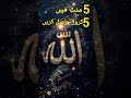 5 Minute Mein 5 Crore | Dolat Ka Wazifa |Dolat Mand Hone Ka Wazifa Rizq Me Barkat Ka Wazifa#rizq,
