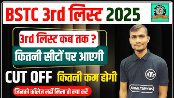 BSTC 3rd List 2025 | BSTC 3rd List Cut Off 2025 | BSTC 3rd List Kab Aayegi 2025