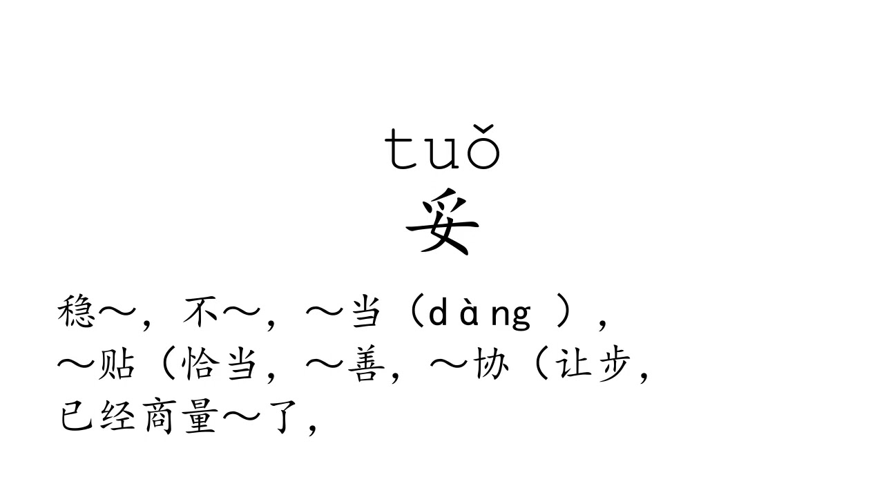 Learn Chinese with strokes, pronunciation and words (How to pronounce ...