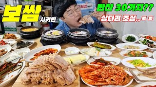 I Only Ordered Bossam and Had 30 Dishes For Free! The Table Is So Full! KOREAN MUKBANG