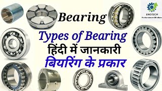 Bearing | Types of Bearing in Hindi | बेयरिंग क्या है | Types of Bearing & it's application screenshot 4