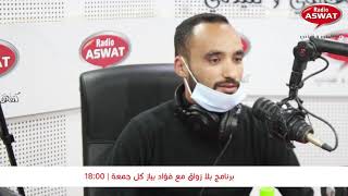 عثمان الرحموني: ها علاش حنا أساتذة فرض علينا التعاقد