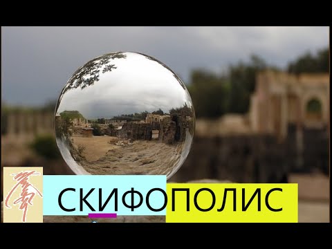 Скифополис снесён до основания (рабочая съёмка)