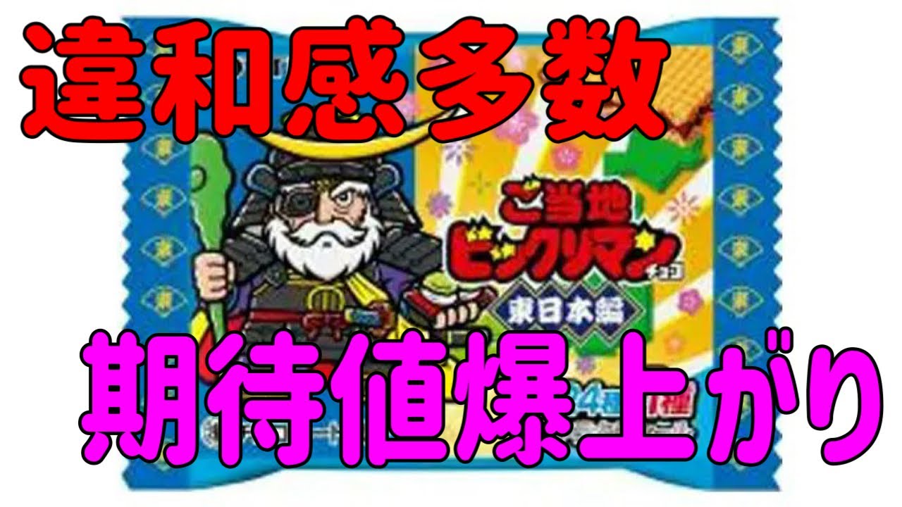 This might be true] Bikkuriman's 40th anniversary. There's just