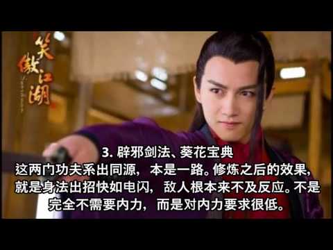 金庸小說中最不依賴內力的武功排行榜!!!【金庸武功】