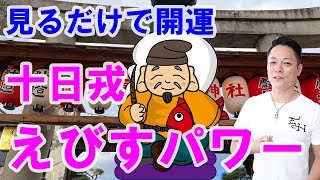 [Ebesan] The energy of Kyoto Ebisu Shrine on the Tenka Ebisu Festival ~ The real power of a profe...