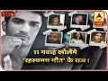 11 'Witnesses' To Open Up About Sushant Singh Rajput's Death Mystery? | Sansani (18.08.2020)