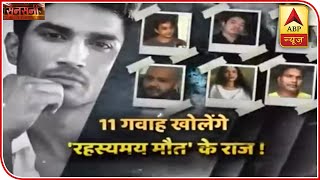 11 'Witnesses' To Open Up About Sushant Singh Rajput's Death Mystery? | Sansani (08/18/2020) screenshot 3