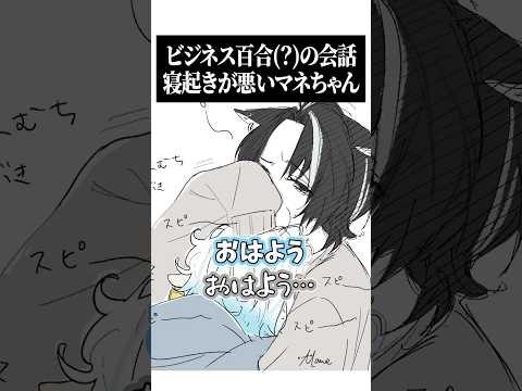 寝起きが悪すぎるマネちゃんを隠し撮りしてみた
