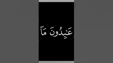 سورة الكافرون القارئ اسلام صبحي تلاوة روعة